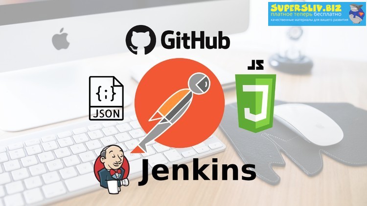 [Udemy] Sergei Semenov - Тестирование, Автоматизац_0.jpg